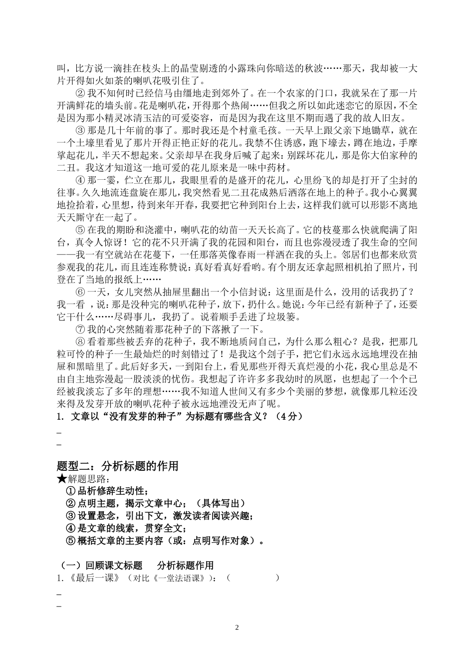 标题的含义和作用导学案_第2页