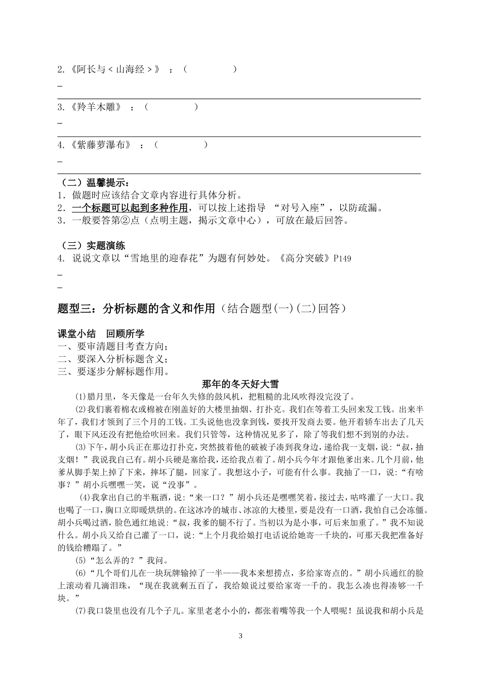 标题的含义和作用导学案_第3页