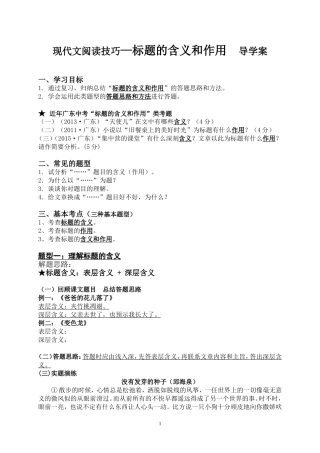标题的含义和作用导学案