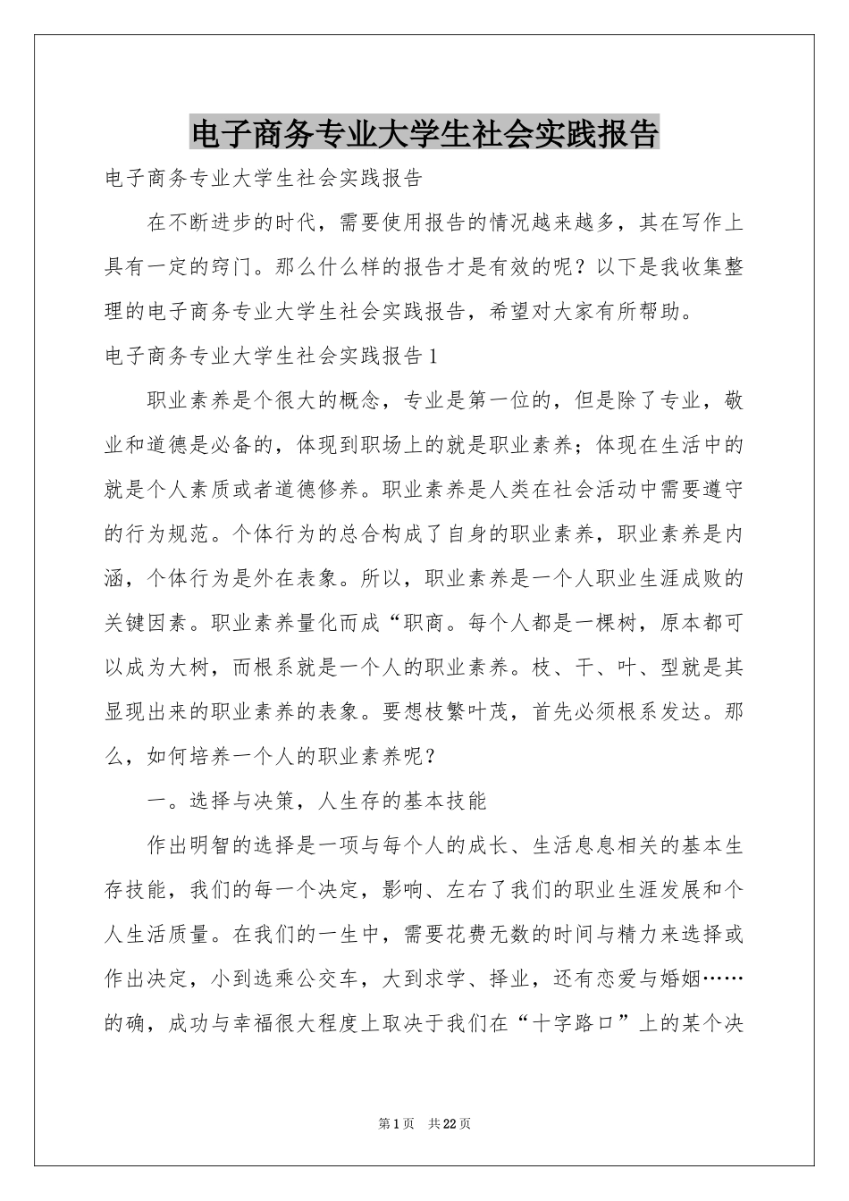 电子商务专业大学生社会实践报告_第1页