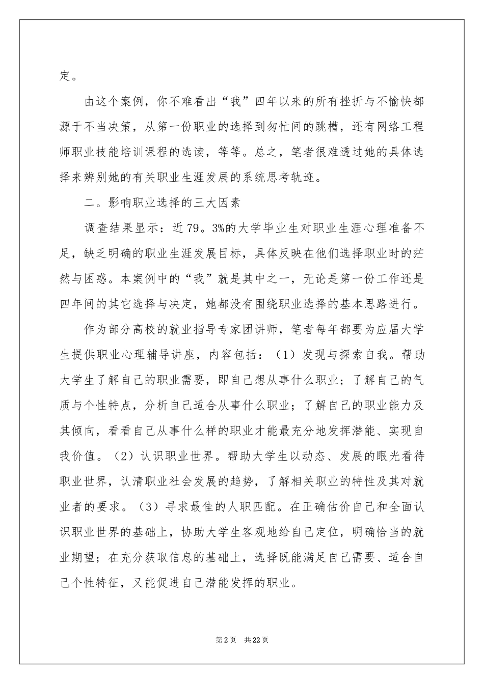 电子商务专业大学生社会实践报告_第2页