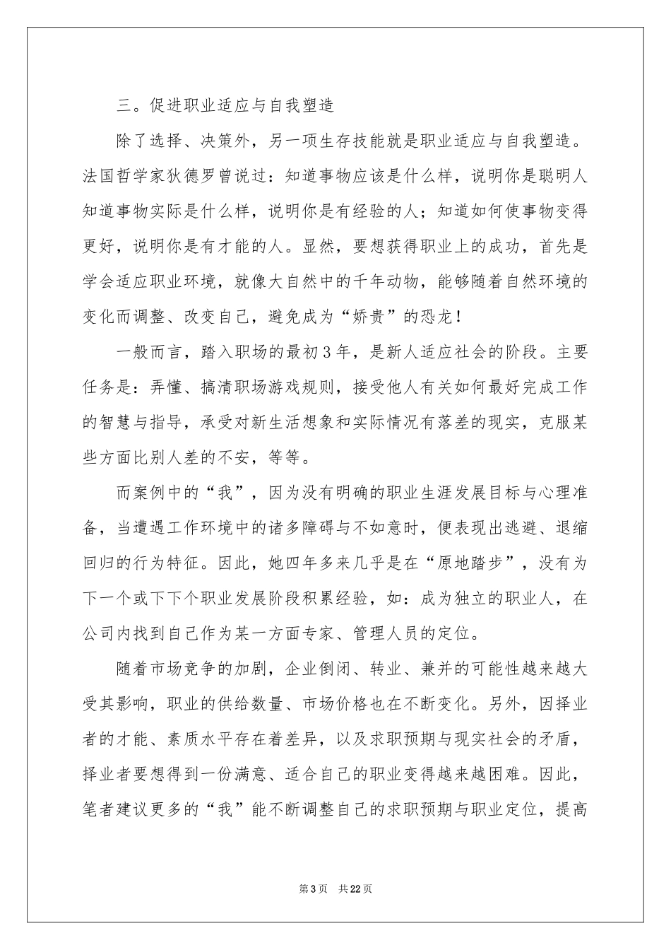 电子商务专业大学生社会实践报告_第3页