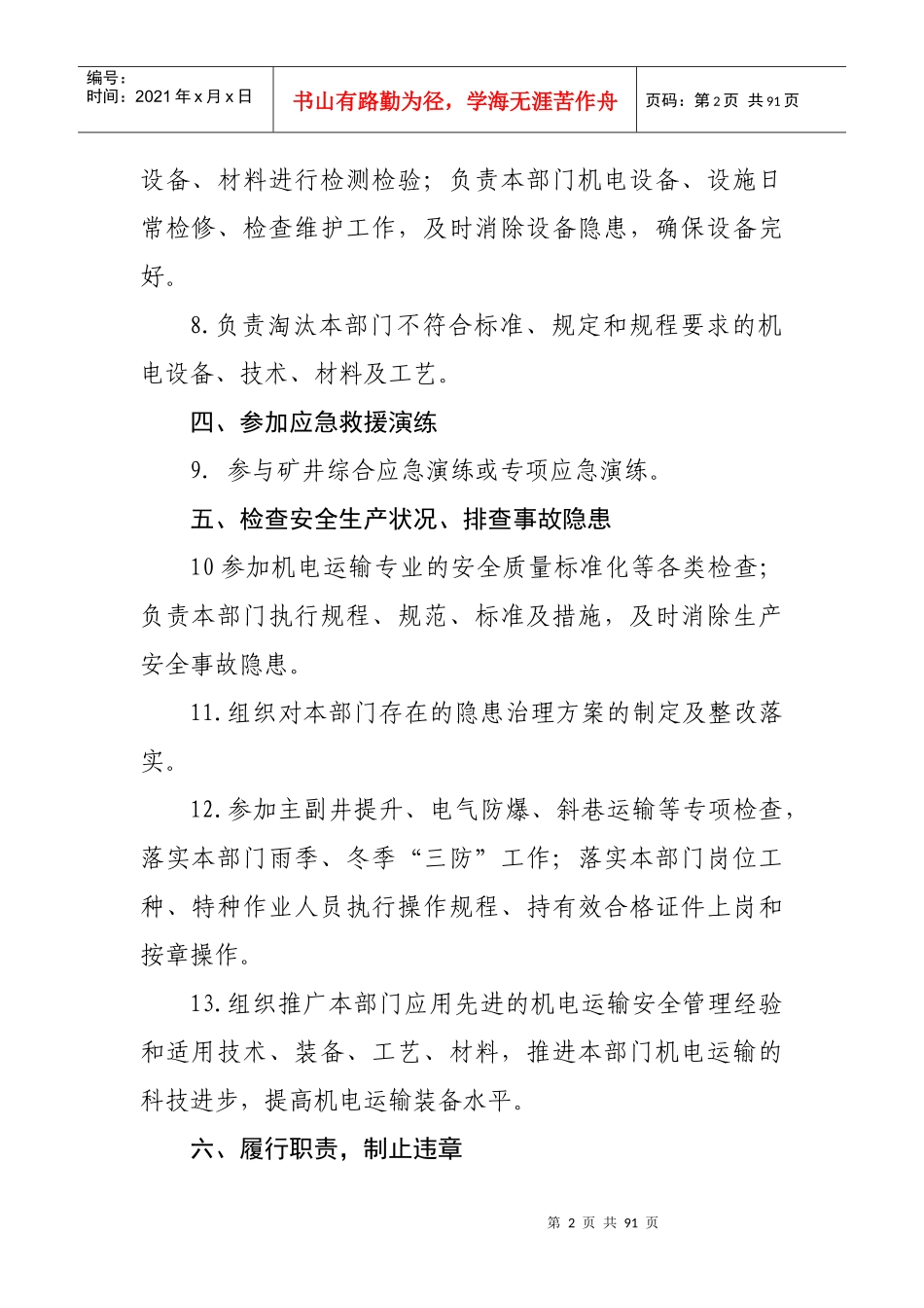 煤矿机运事业部安全生产责任制汇编_第2页
