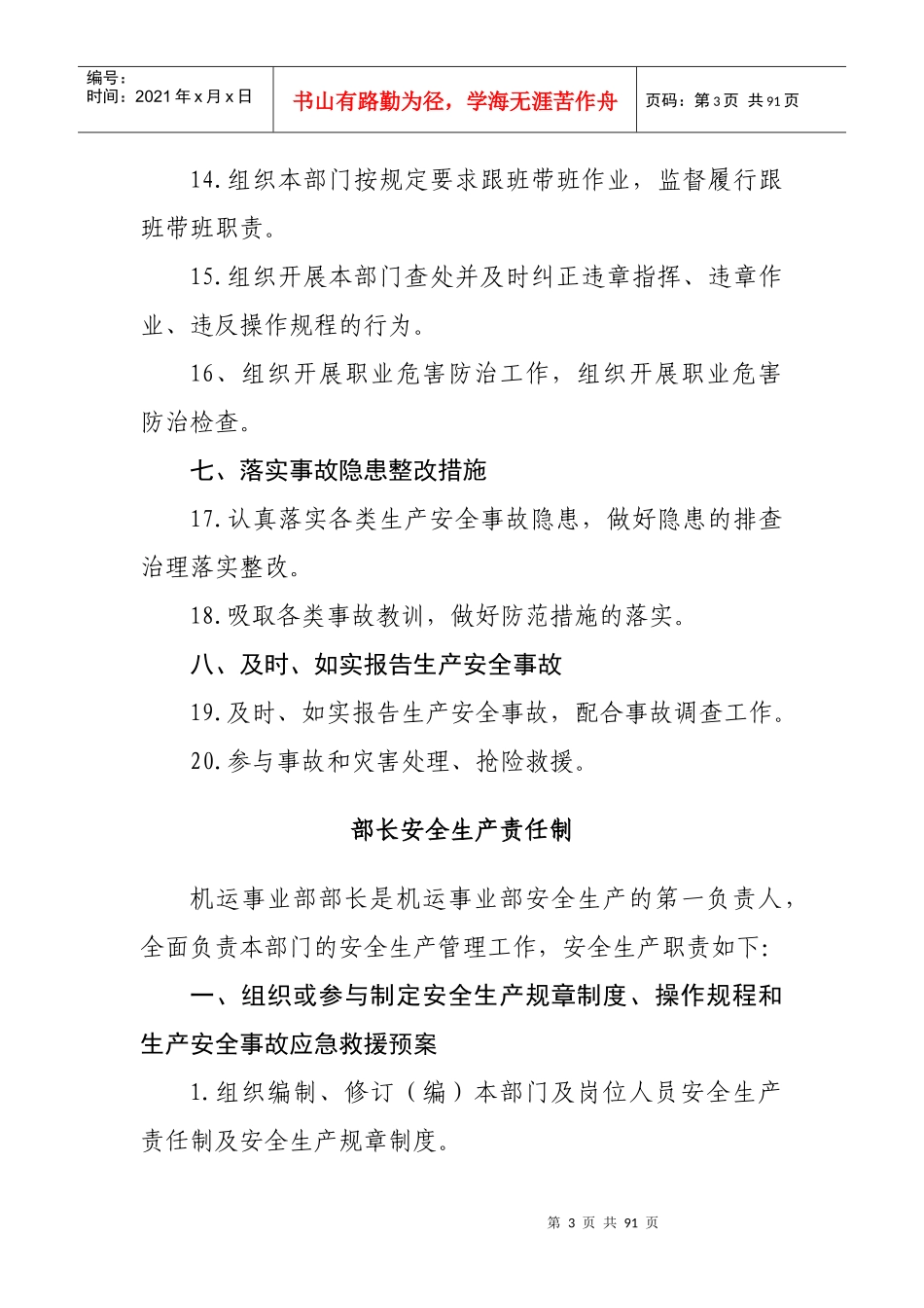 煤矿机运事业部安全生产责任制汇编_第3页