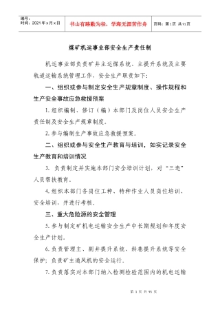 煤矿机运事业部安全生产责任制汇编