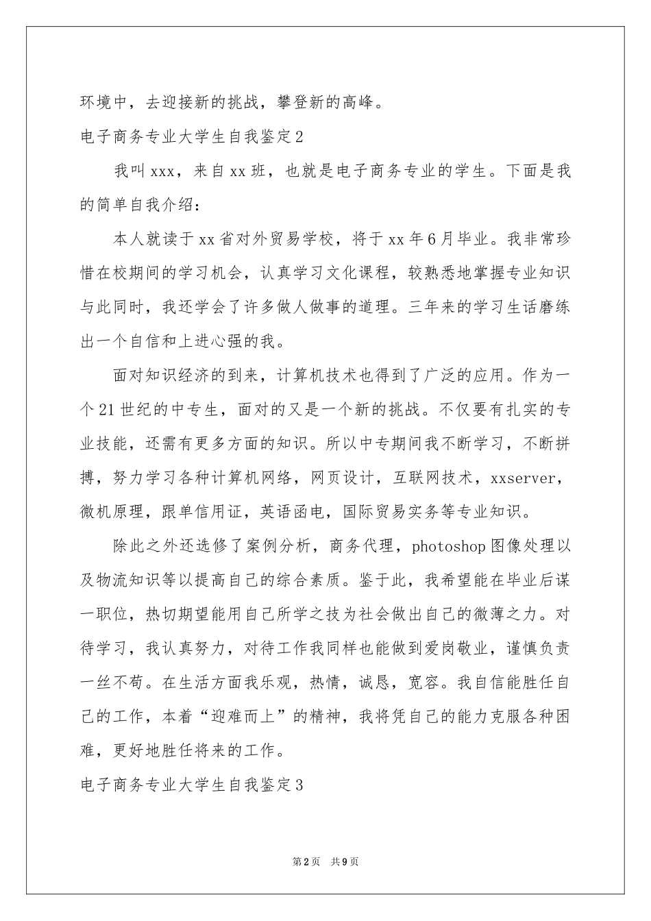 电子商务专业大学生自我鉴定_第2页