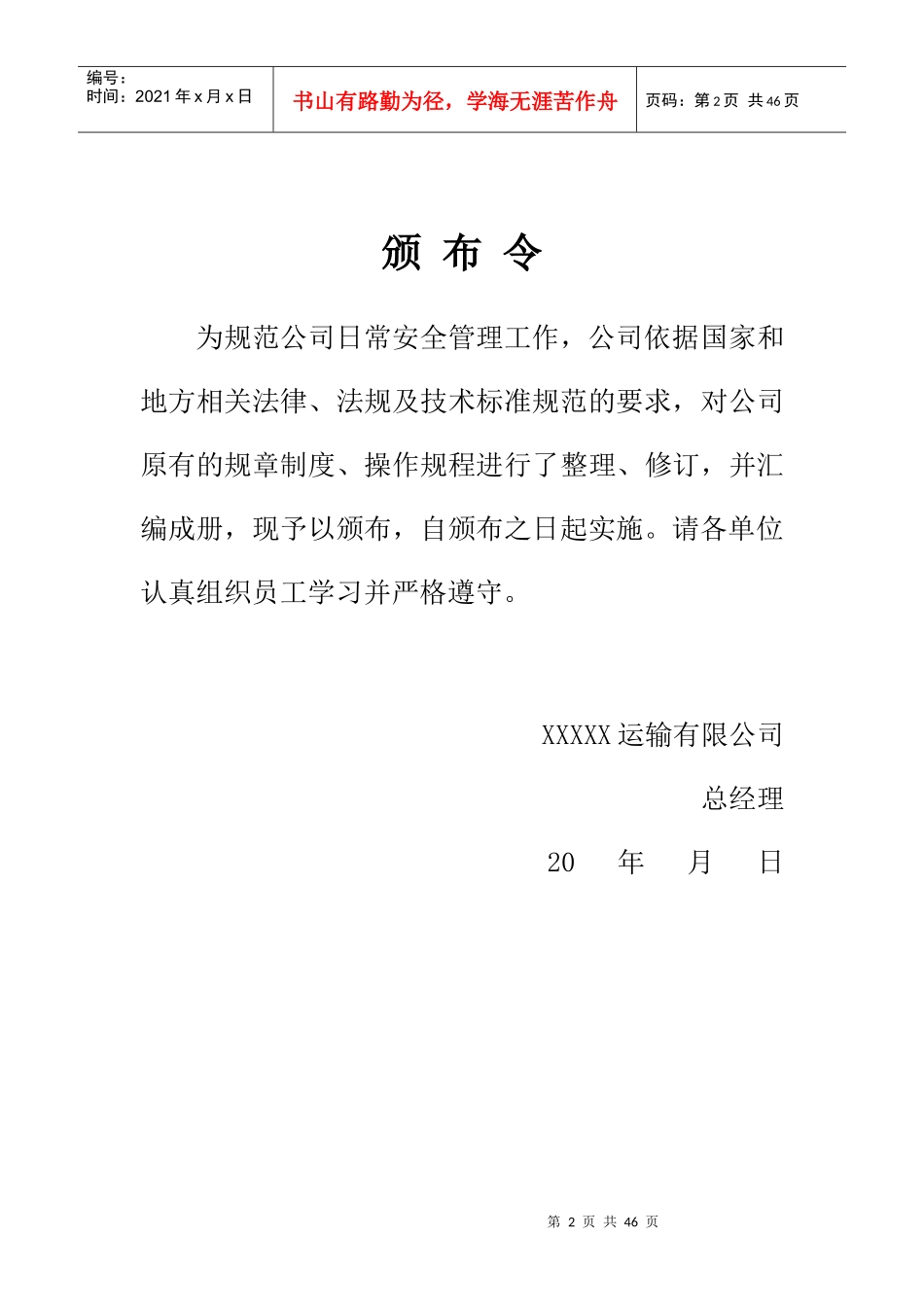 某运输有限公司安全生产制度汇编_第2页