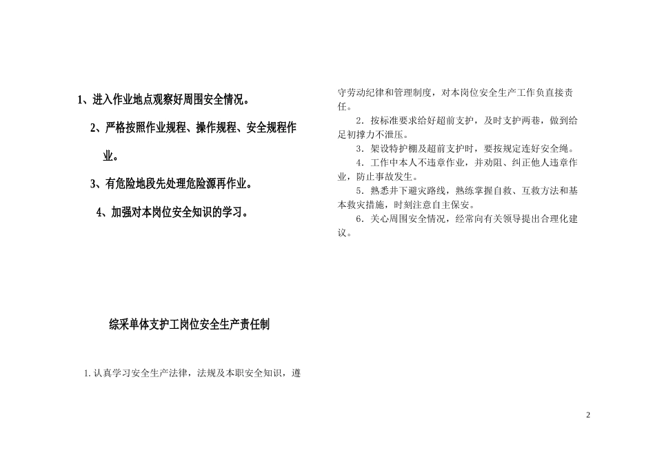 卡片版 综采岗位安全生产责任制及危险辨识汇编_第2页