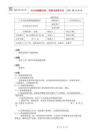9设备报废管理规定