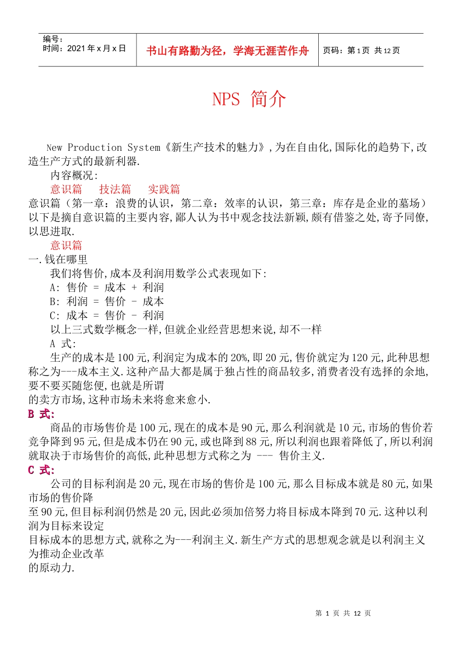 新生产技术nps的魅力_第1页