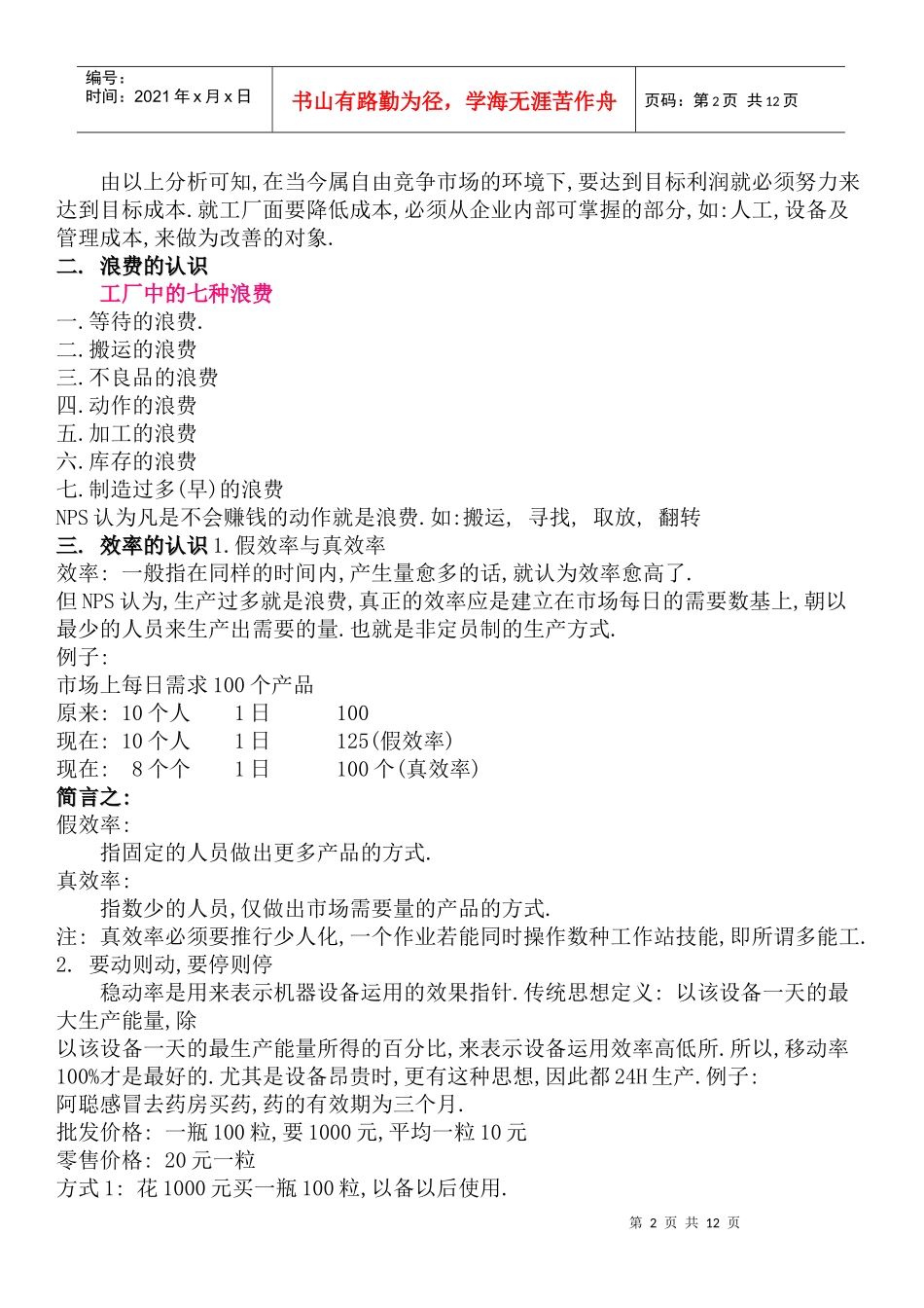 新生产技术nps的魅力_第2页