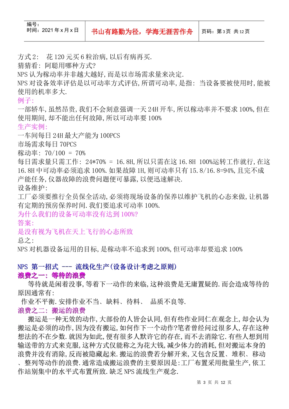 新生产技术nps的魅力_第3页