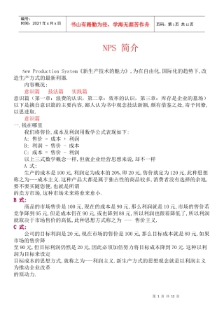 新生产技术nps的魅力
