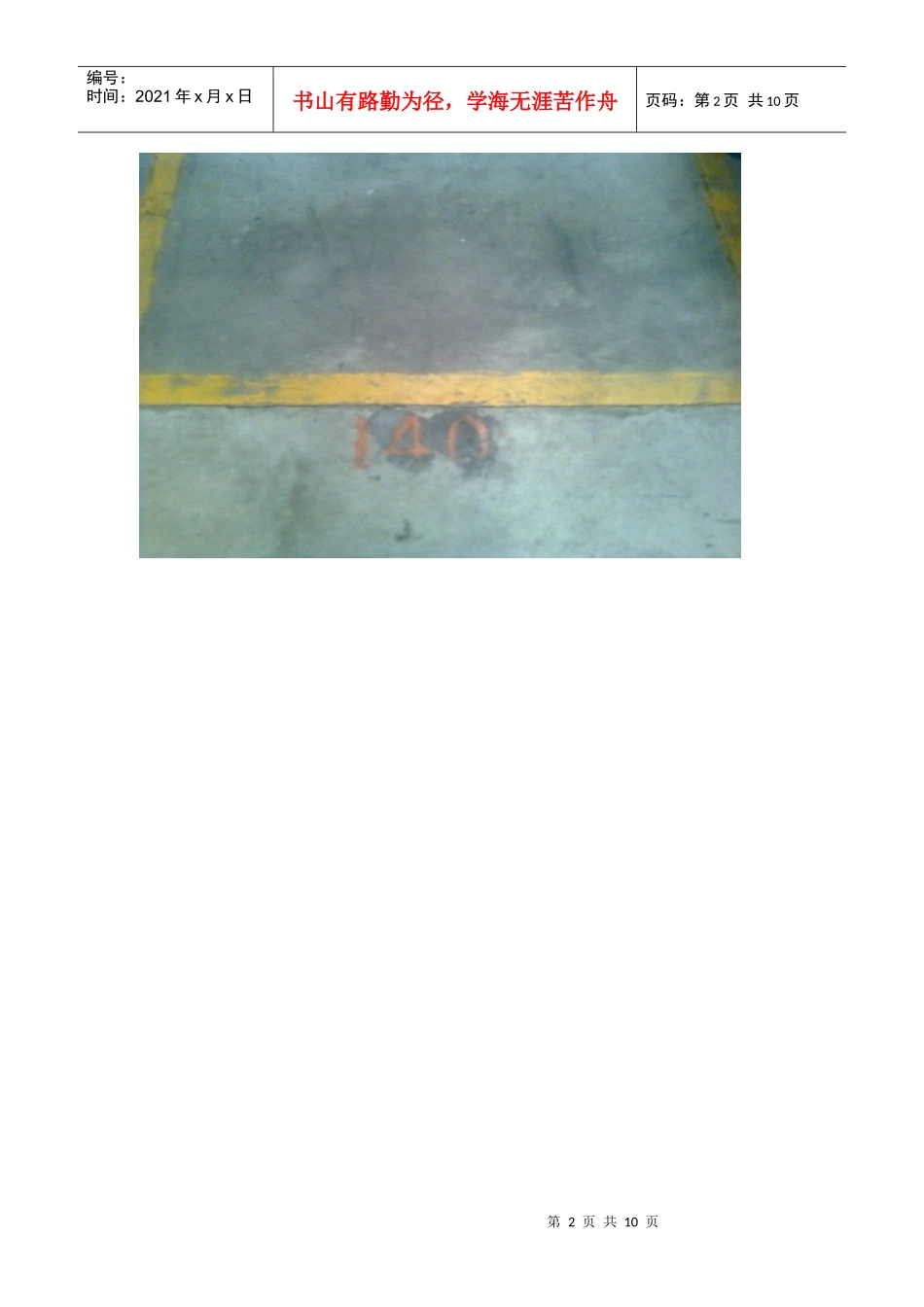 仓库管理改善建议_第2页