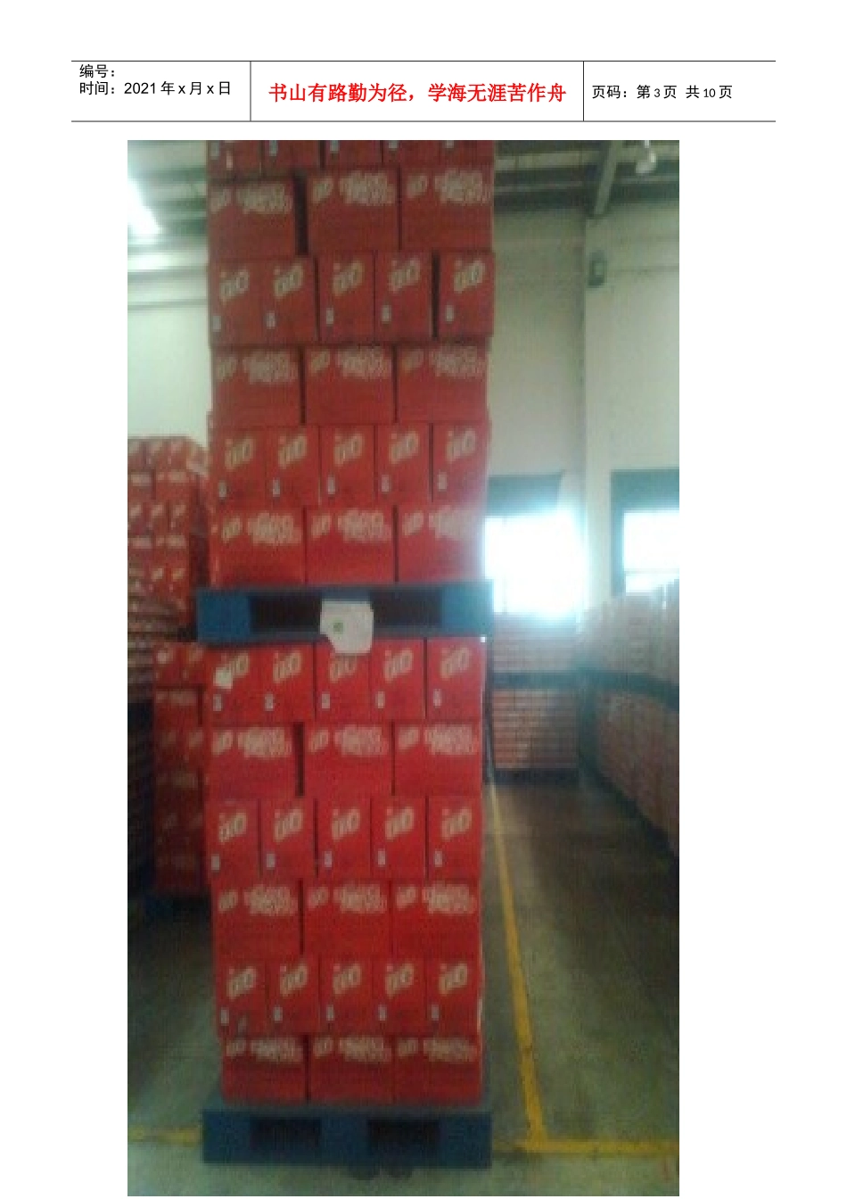 仓库管理改善建议_第3页