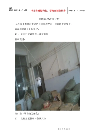 仓库管理改善建议
