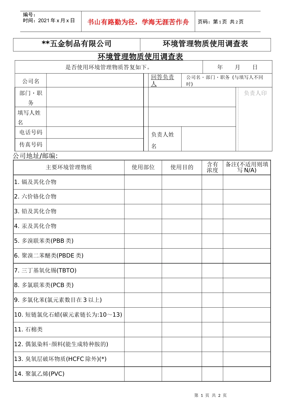 IEN01102環境管理物質調查錶_第1页