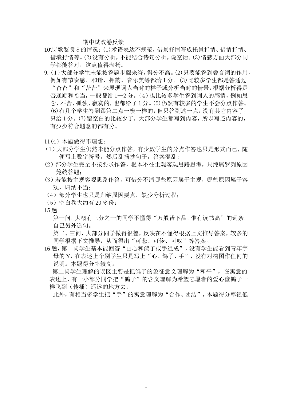 期中试改卷反馈（黄莉梅）_第1页