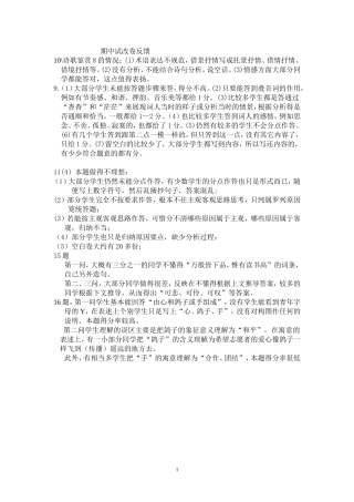 期中试改卷反馈（黄莉梅）