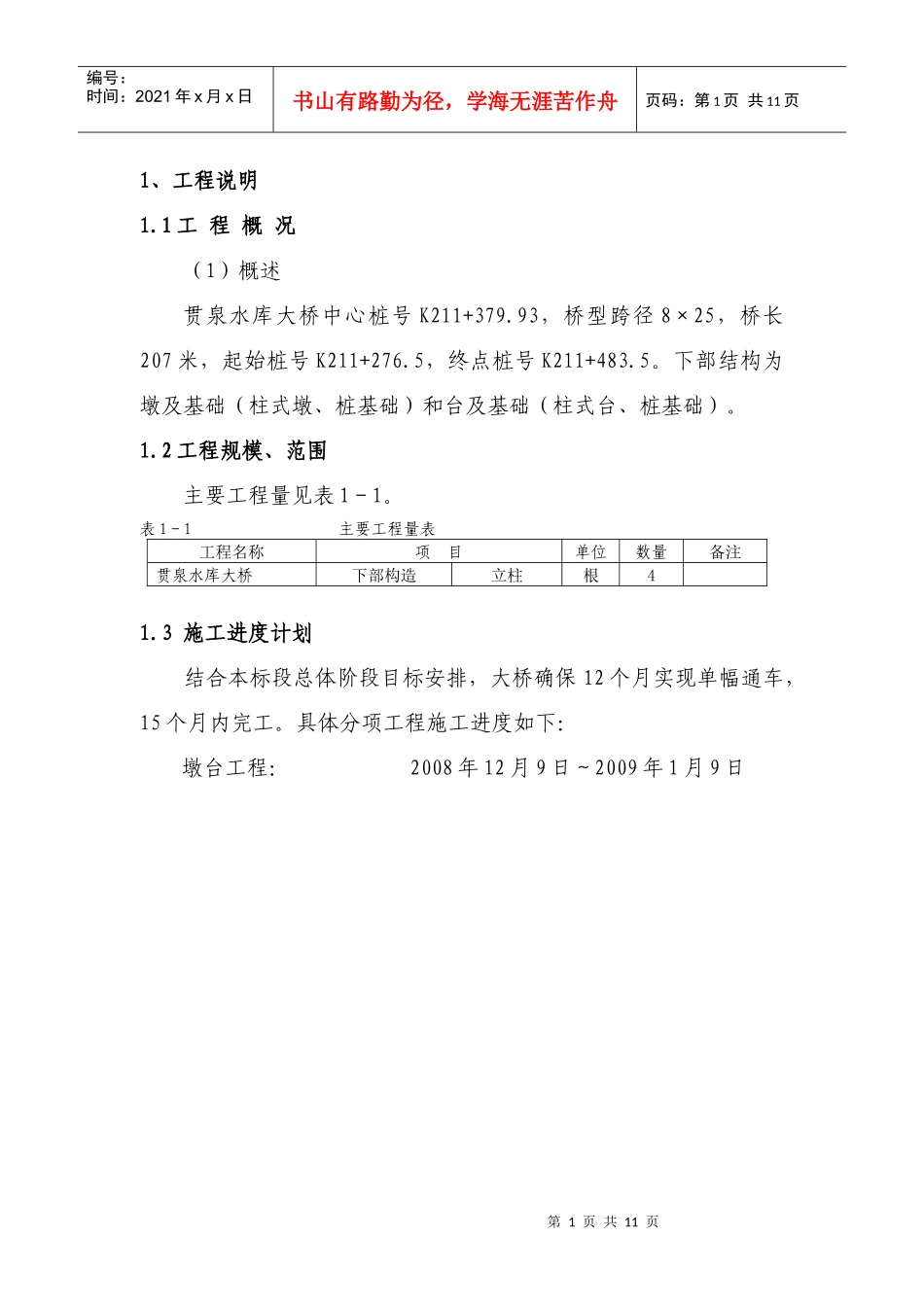 系梁施工技术方案_第1页