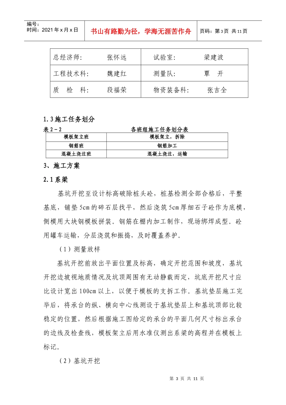 系梁施工技术方案_第3页