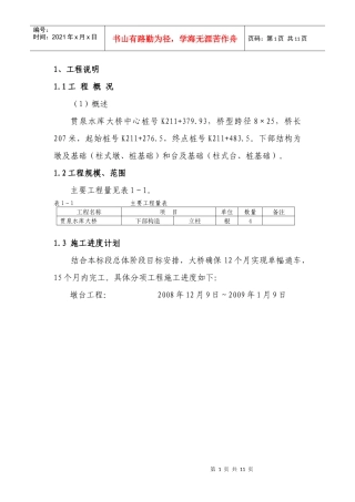 系梁施工技术方案