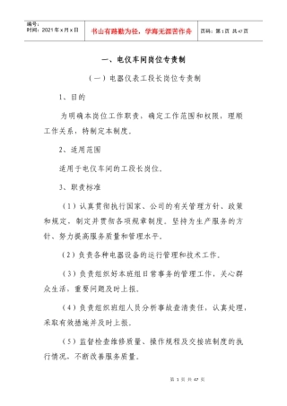 电仪车间十项制度