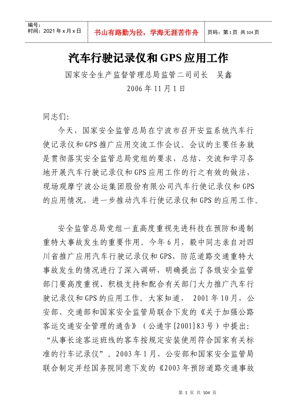 全国安全监管系统_第2页