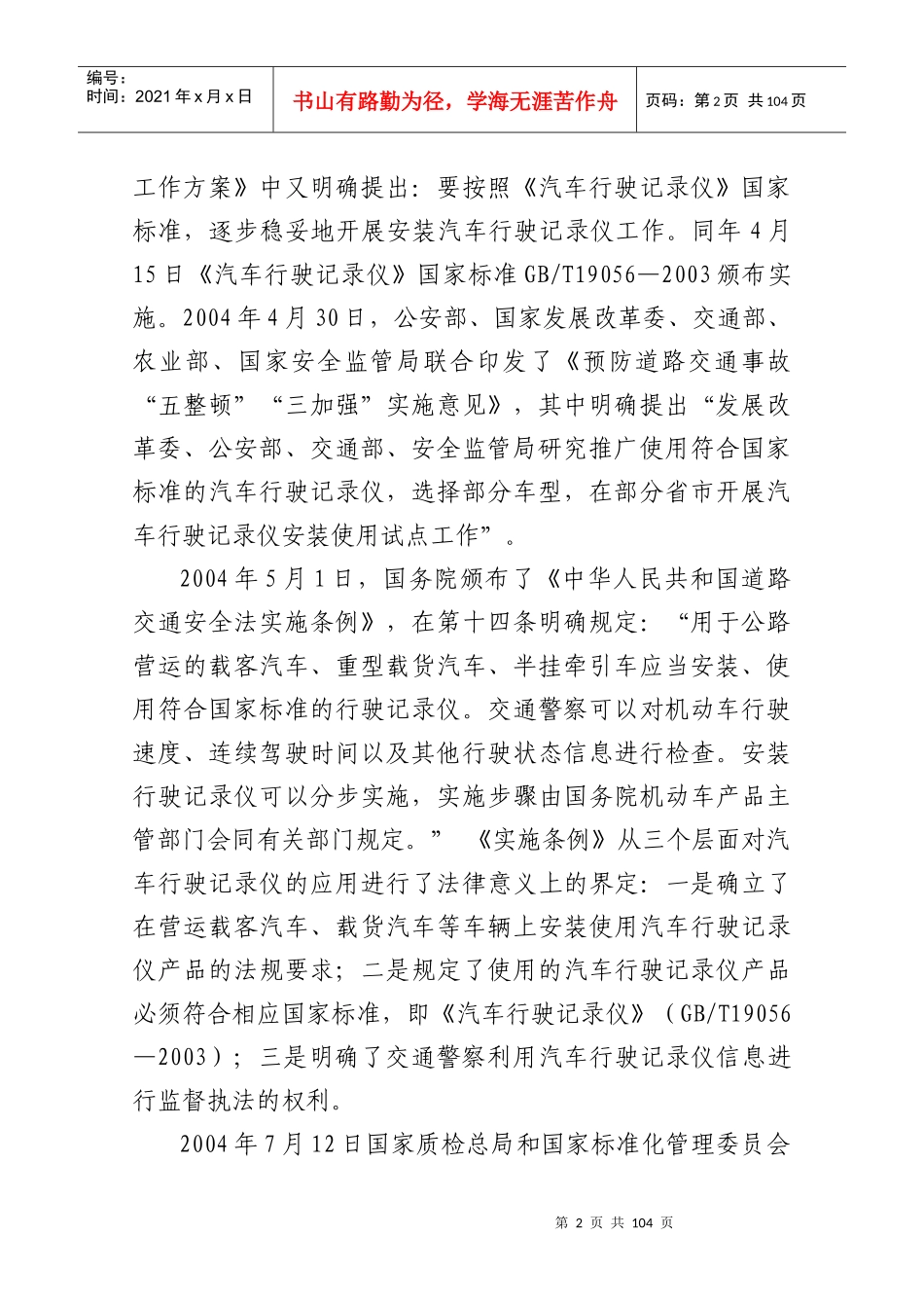 全国安全监管系统_第3页