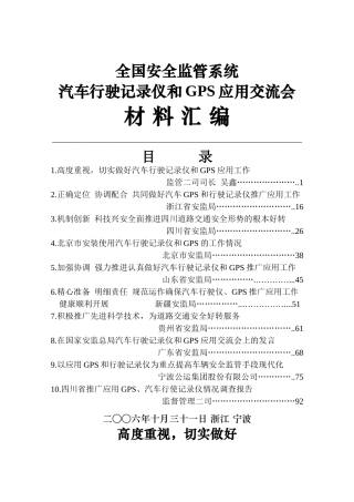 全国安全监管系统