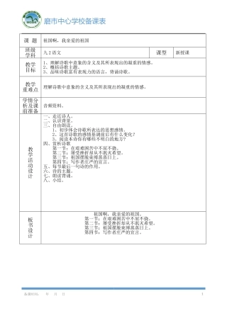 《祖国啊我》