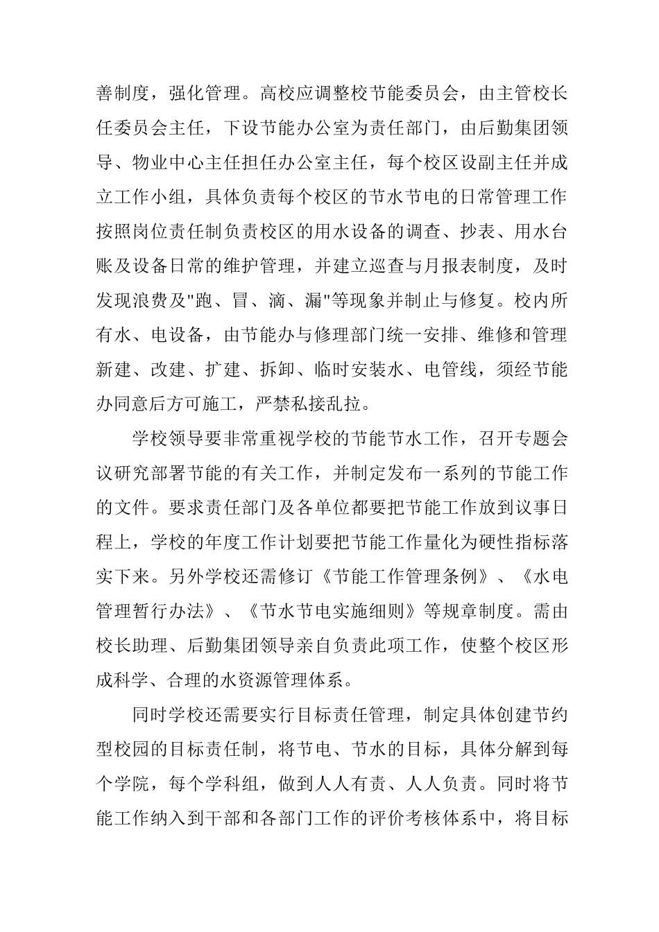 高校如何创建节水型校园_第2页