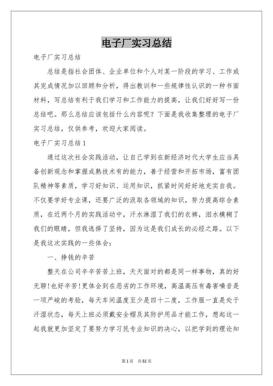 电子厂实习参考总结_第1页