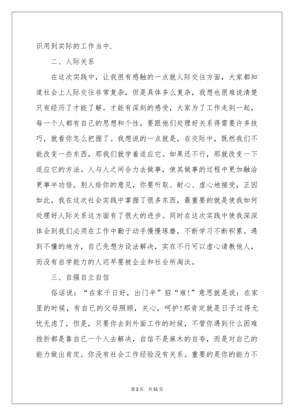 电子厂实习参考总结_第2页