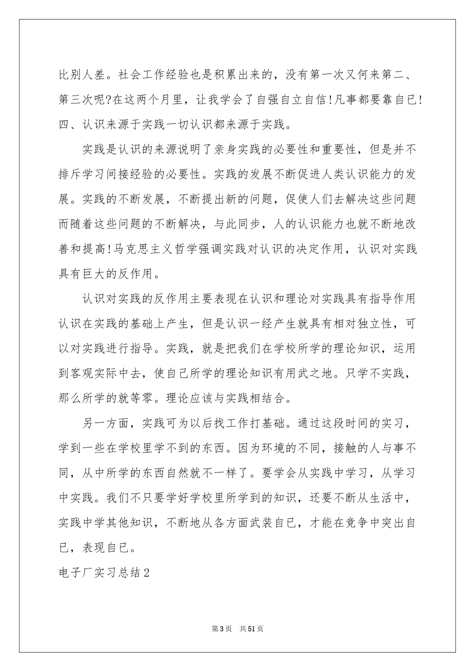 电子厂实习参考总结_第3页