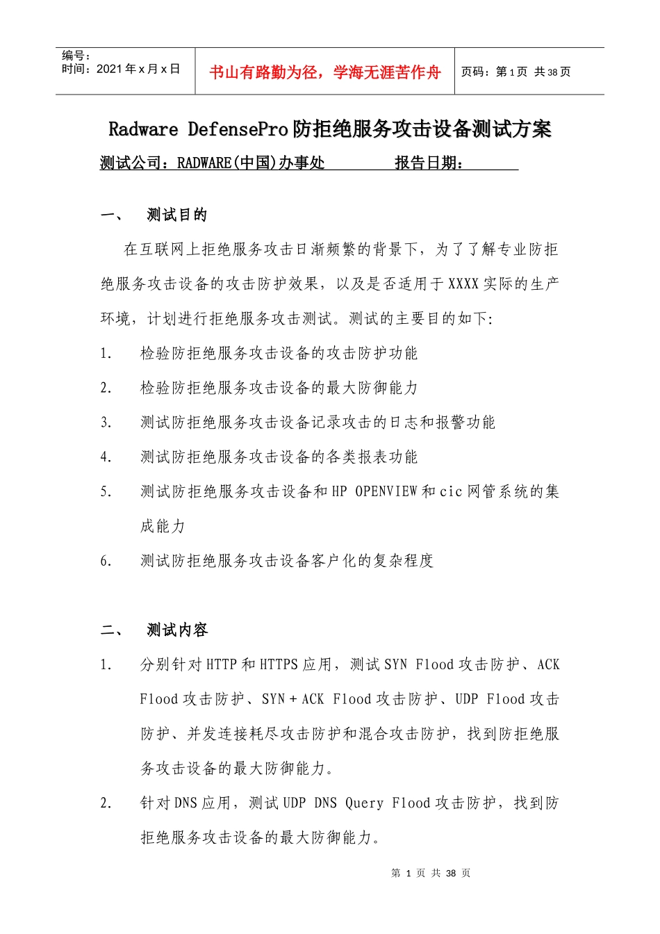 Radware-防攻击设备测试报告模板_第1页