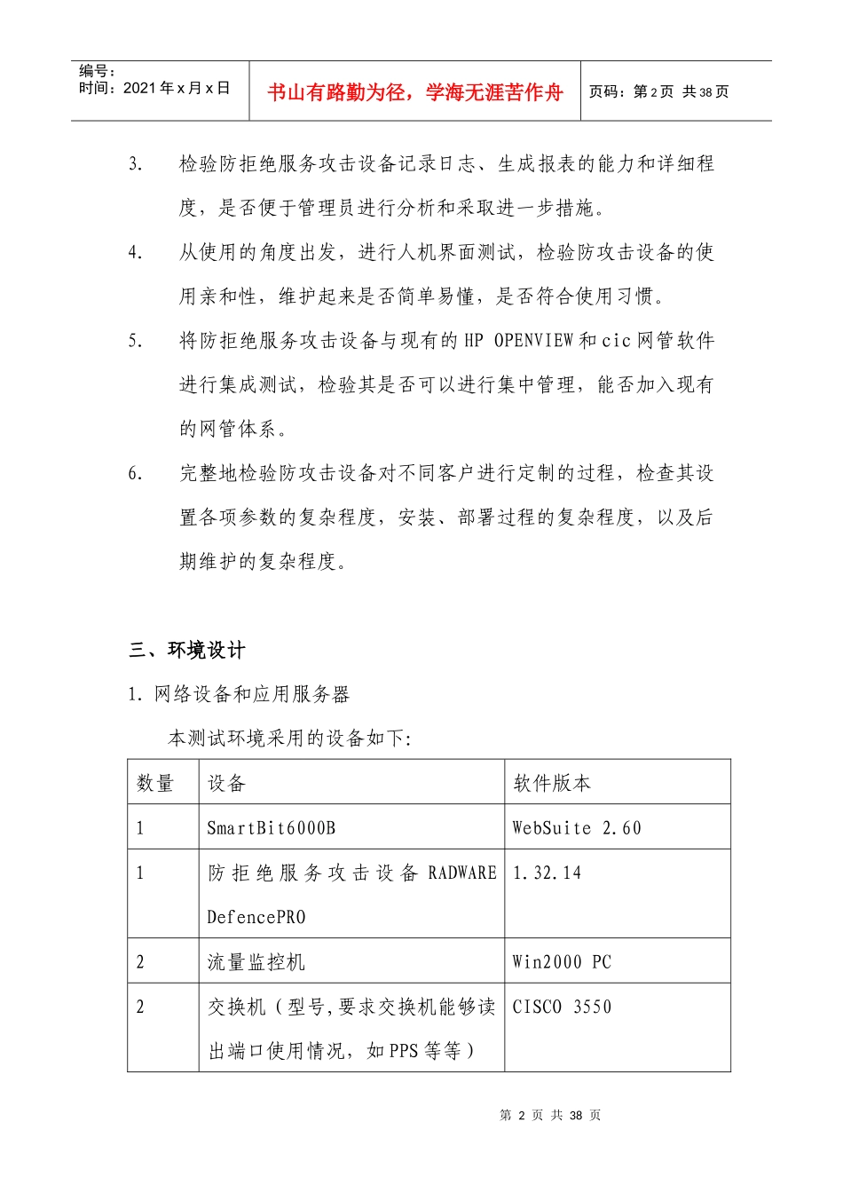 Radware-防攻击设备测试报告模板_第2页