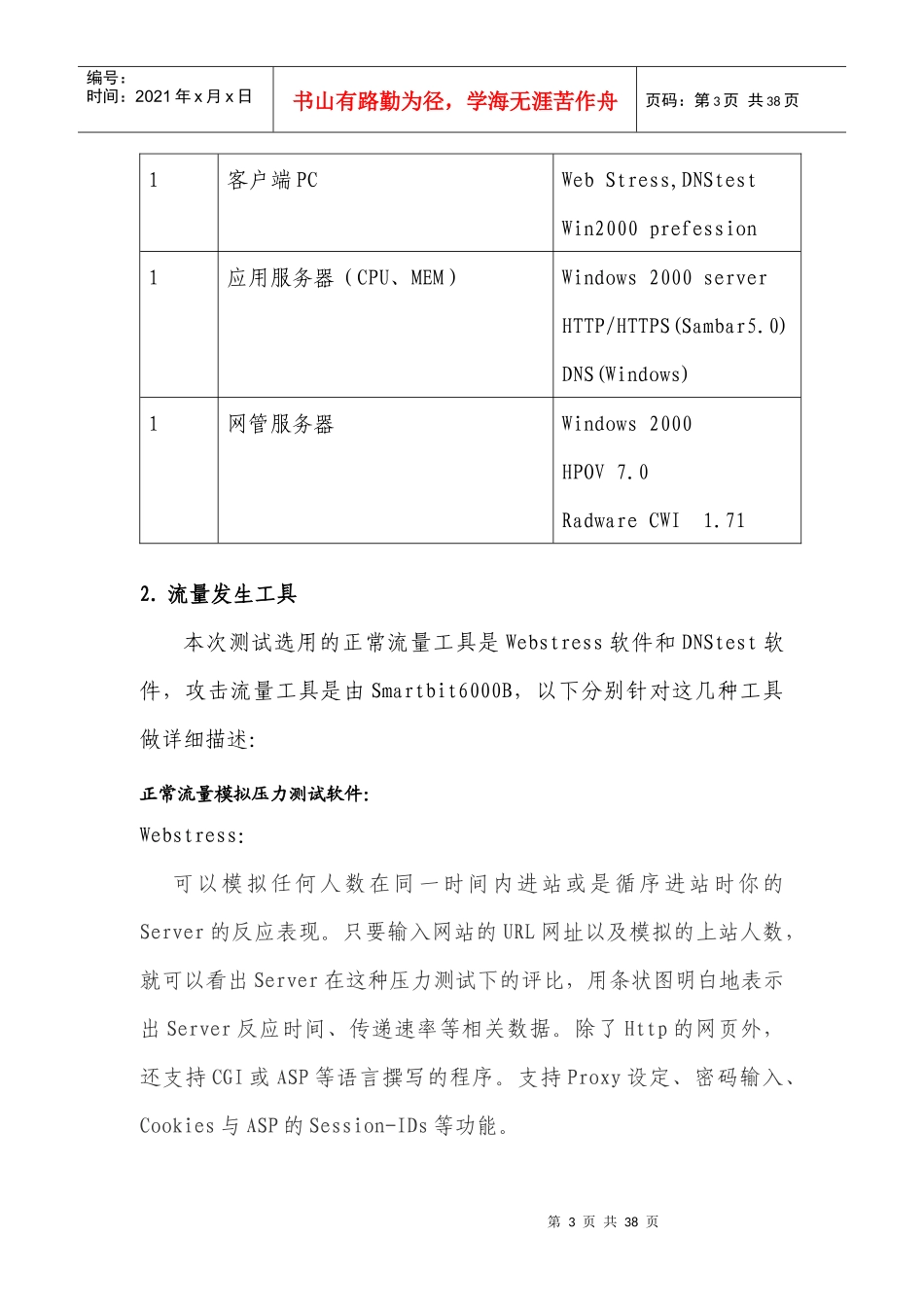 Radware-防攻击设备测试报告模板_第3页
