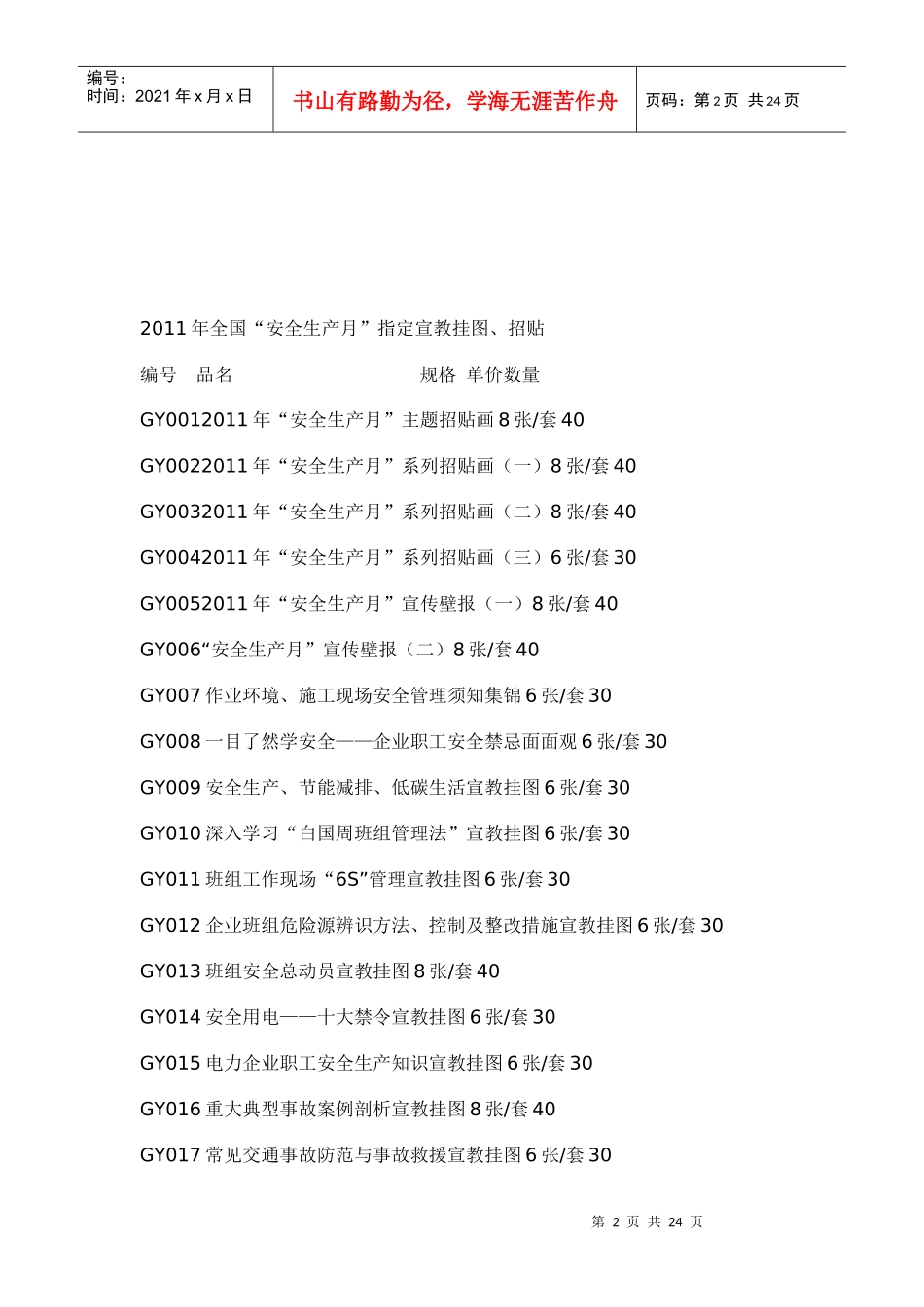 XXXX年6月安全生产月目录_第2页