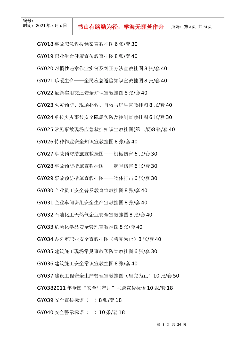 XXXX年6月安全生产月目录_第3页