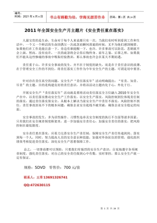 XXXX年6月安全生产月目录