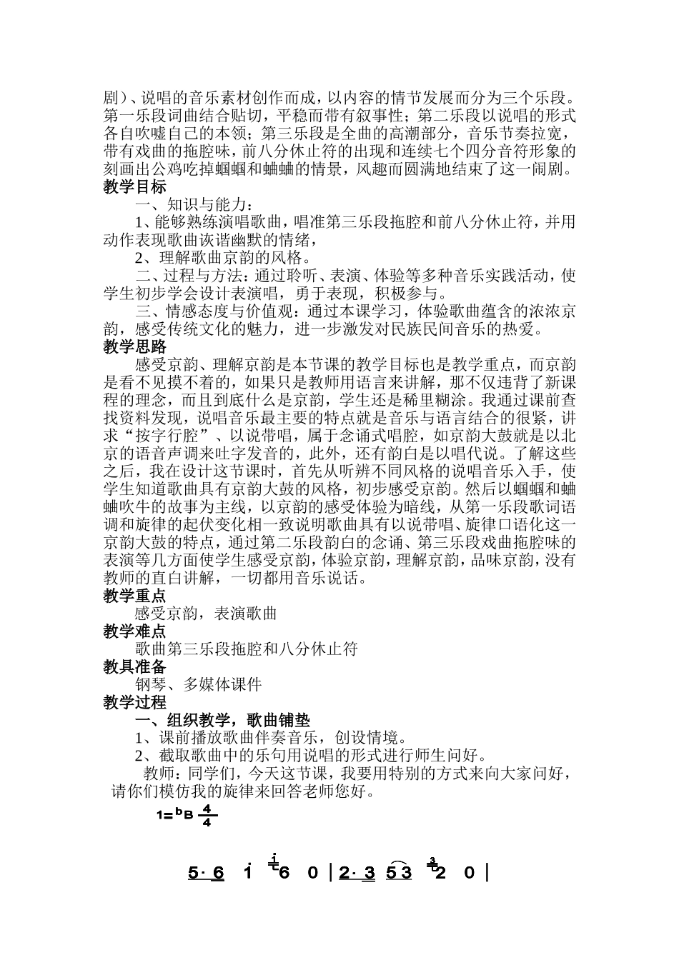 蝈蝈和蛐蛐教学设计_第2页