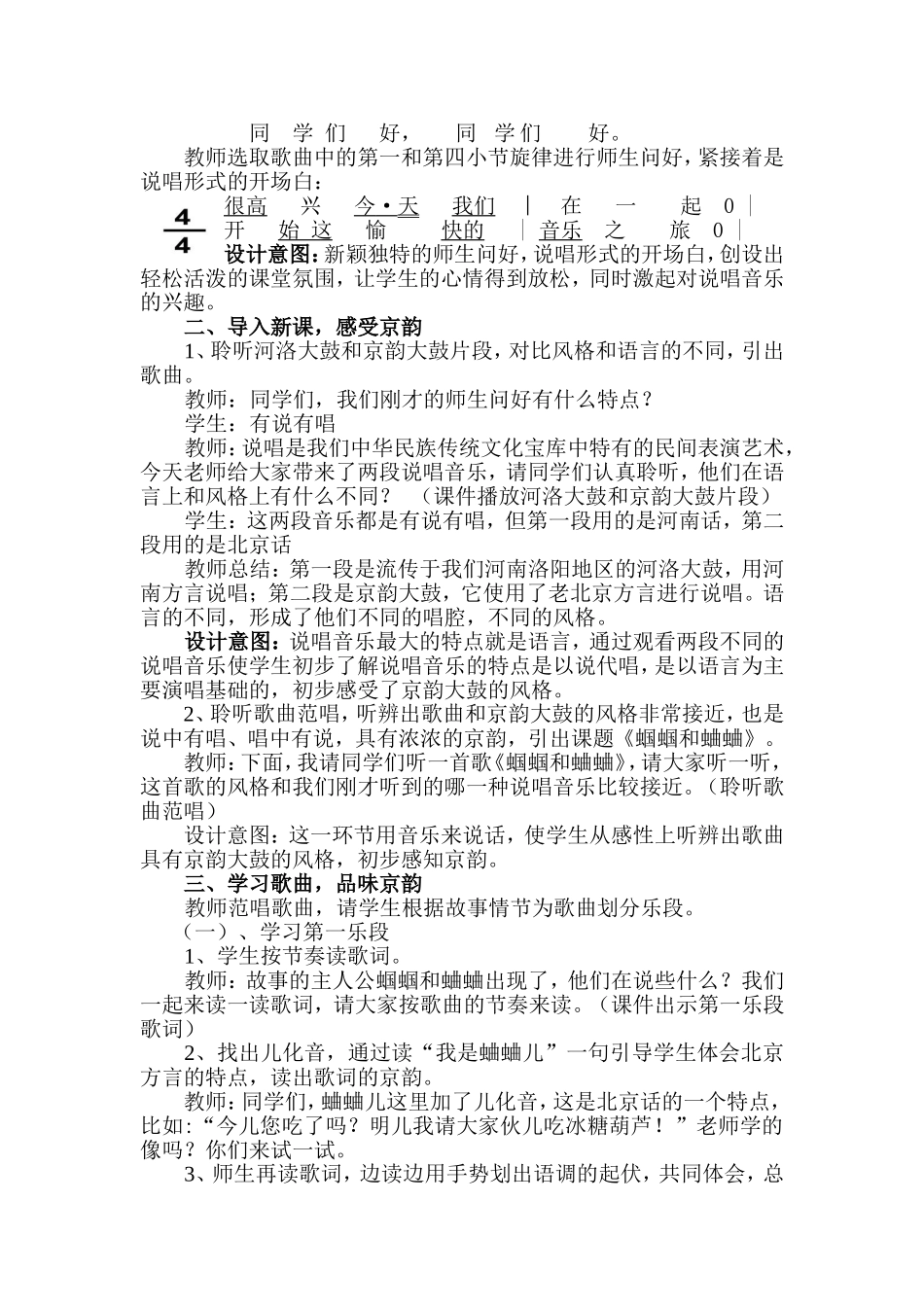 蝈蝈和蛐蛐教学设计_第3页