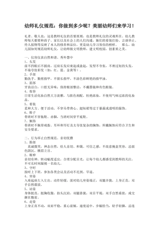 幼师礼仪规范：你做到多少呢？美丽幼师们来学习！