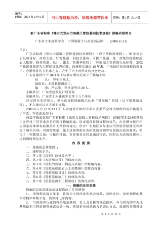 广东省标准《锤击式预应力溷凝土管桩基础技术规程》修编内容简介