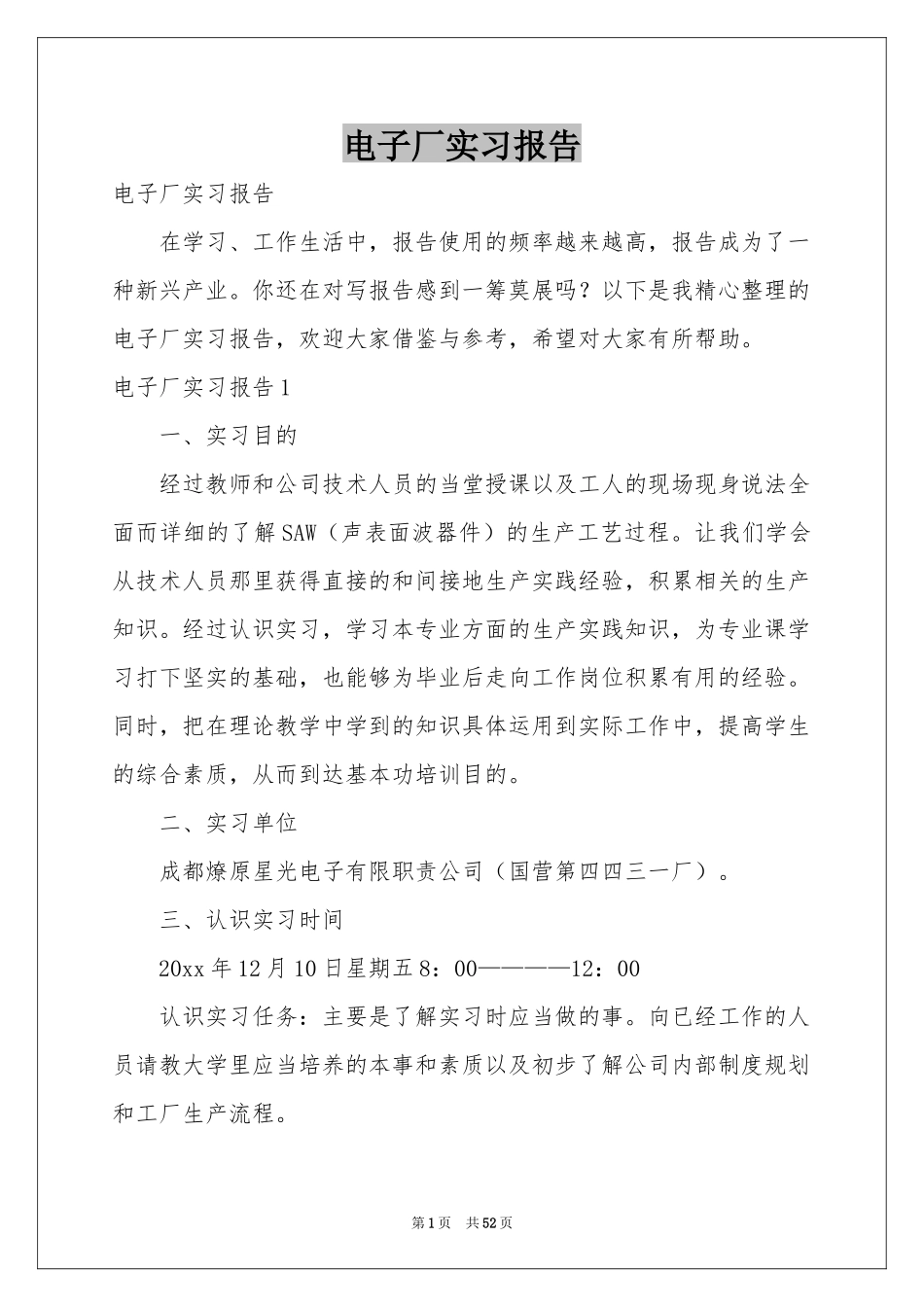 电子厂实习报告_第1页