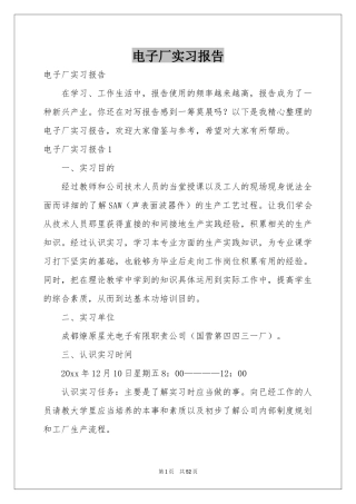 电子厂实习报告