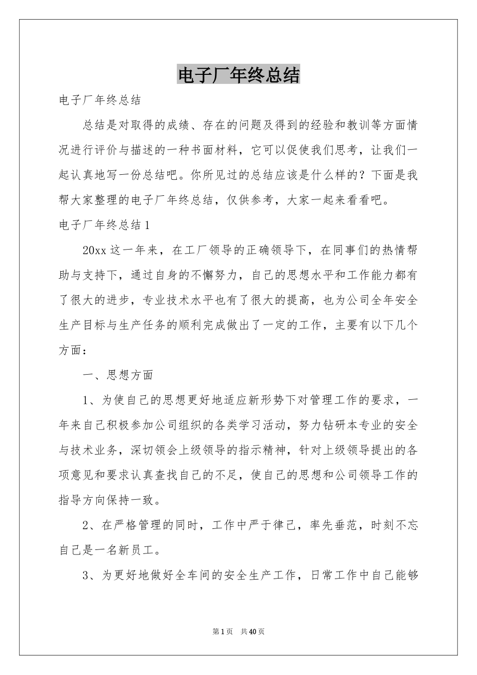 电子厂年终参考总结_第1页