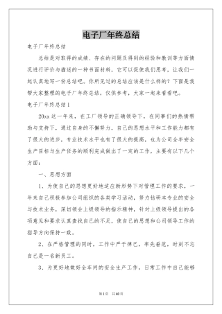 电子厂年终参考总结