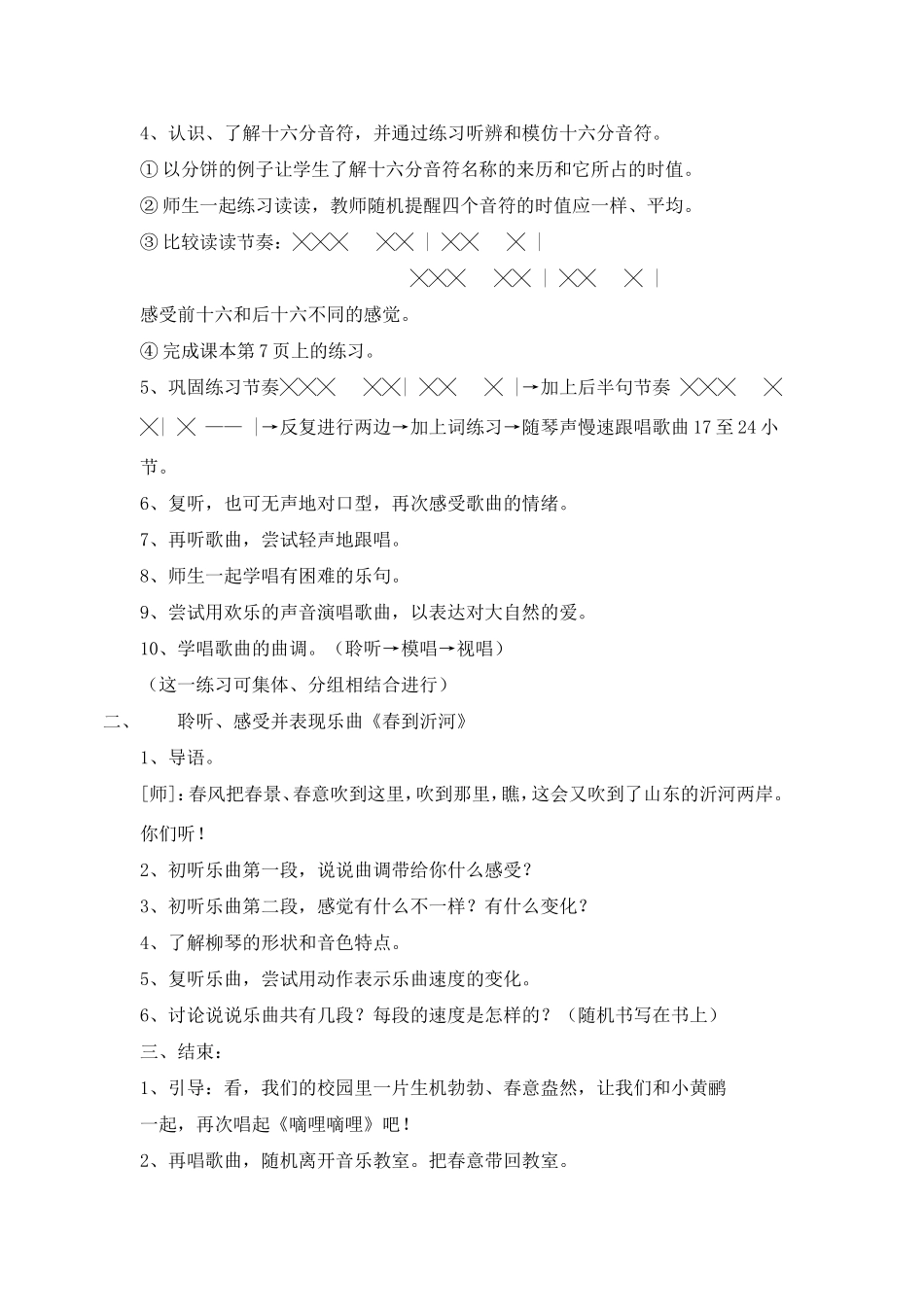人音版三年级下册音乐教案_第2页